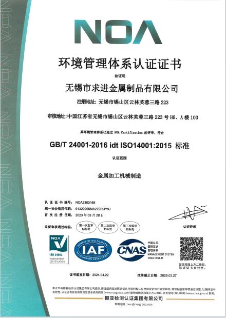 環境管理體系認證證書